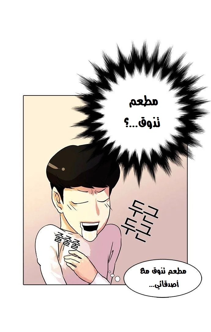 صفحة 26 — Lookism الفصل 10