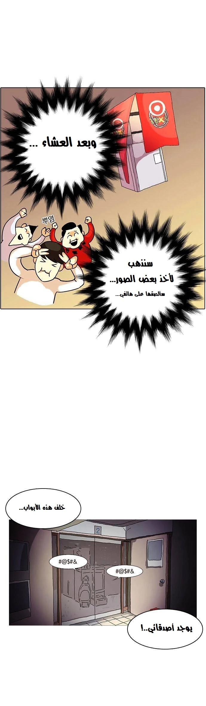 صفحة 27 — Lookism الفصل 10