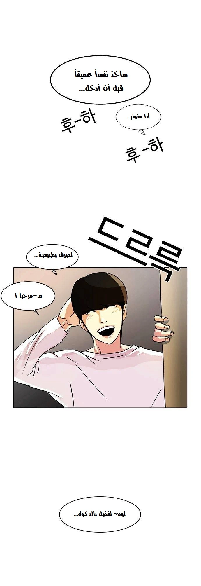 صفحة 28 — Lookism الفصل 10