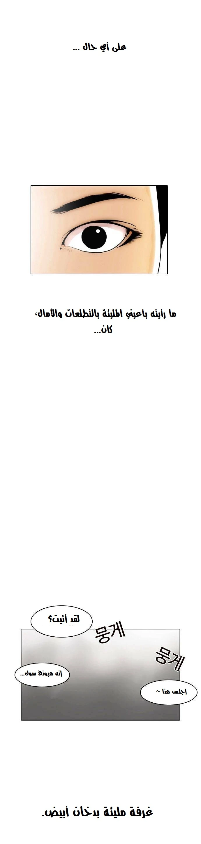 صفحة 29 — Lookism الفصل 10