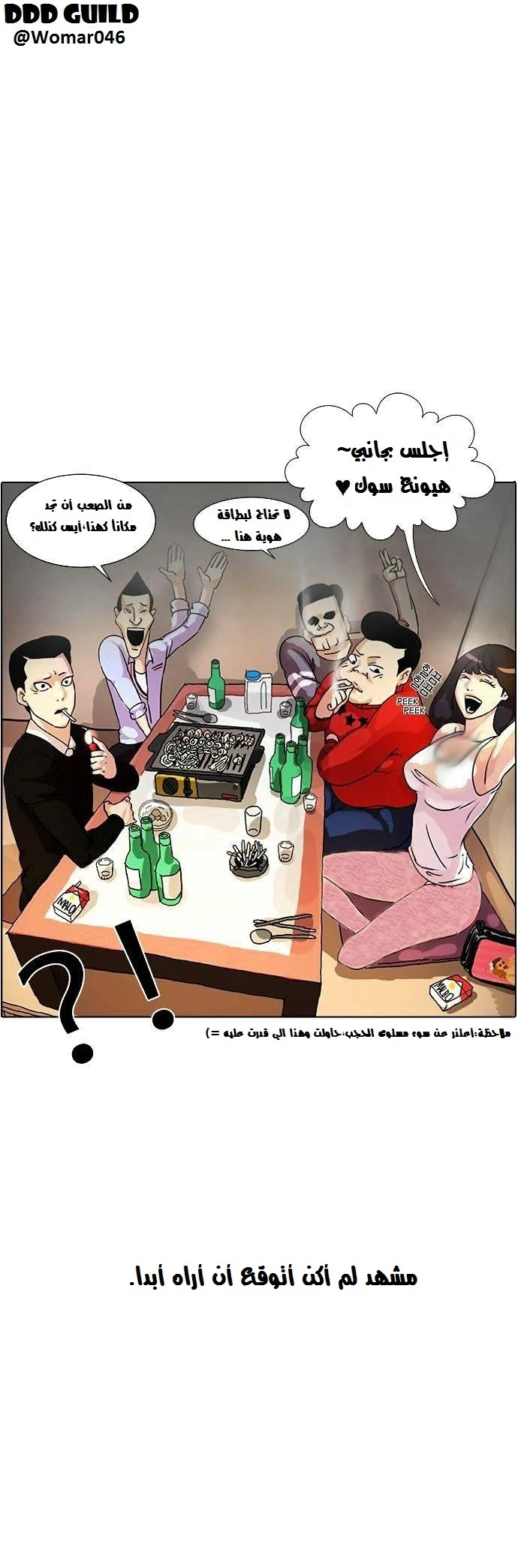 صفحة 30 — Lookism الفصل 10