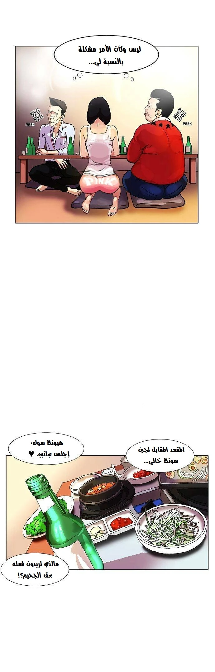 صفحة 32 — Lookism الفصل 10