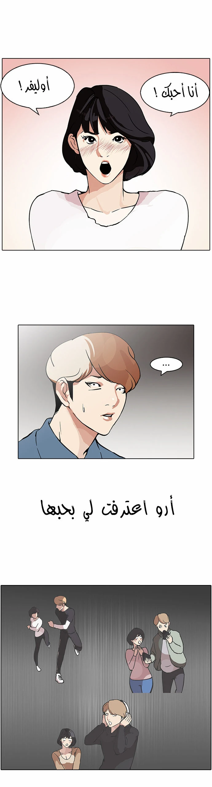 صفحة 2 — Lookism الفصل 100