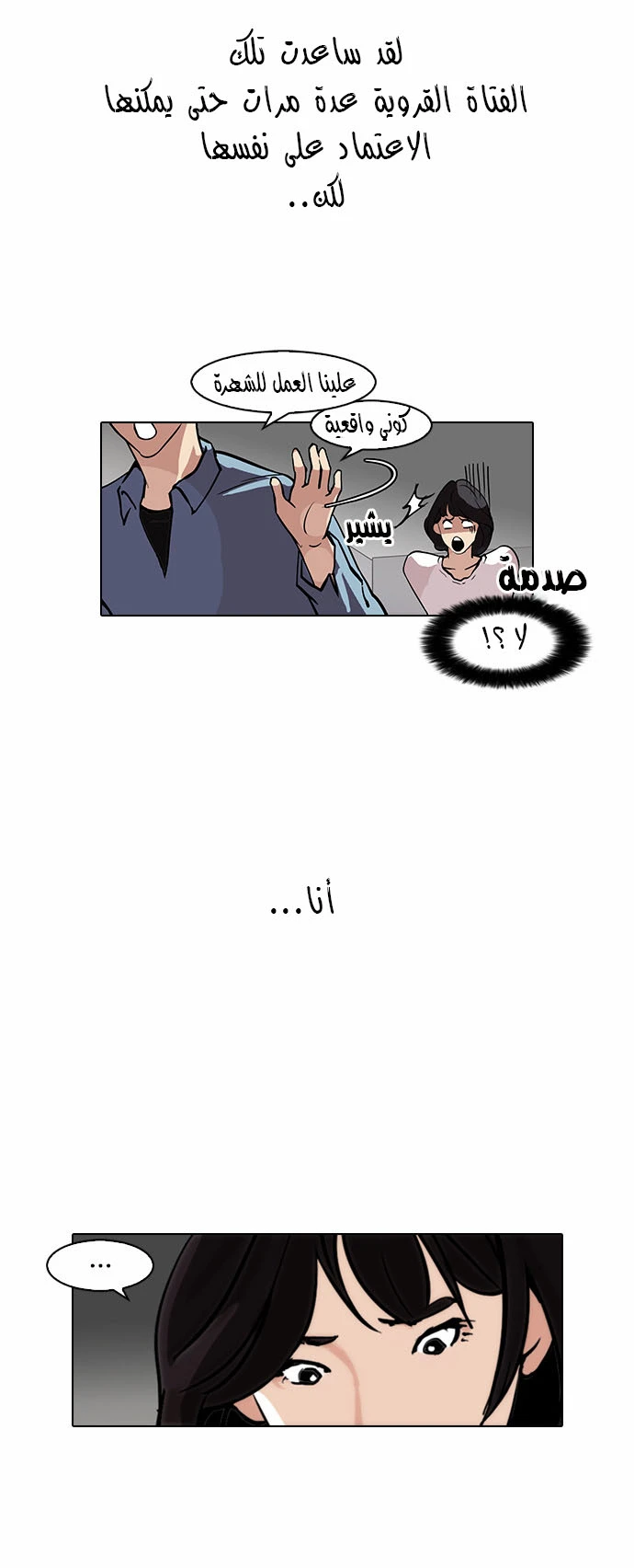 صفحة 3 — Lookism الفصل 100