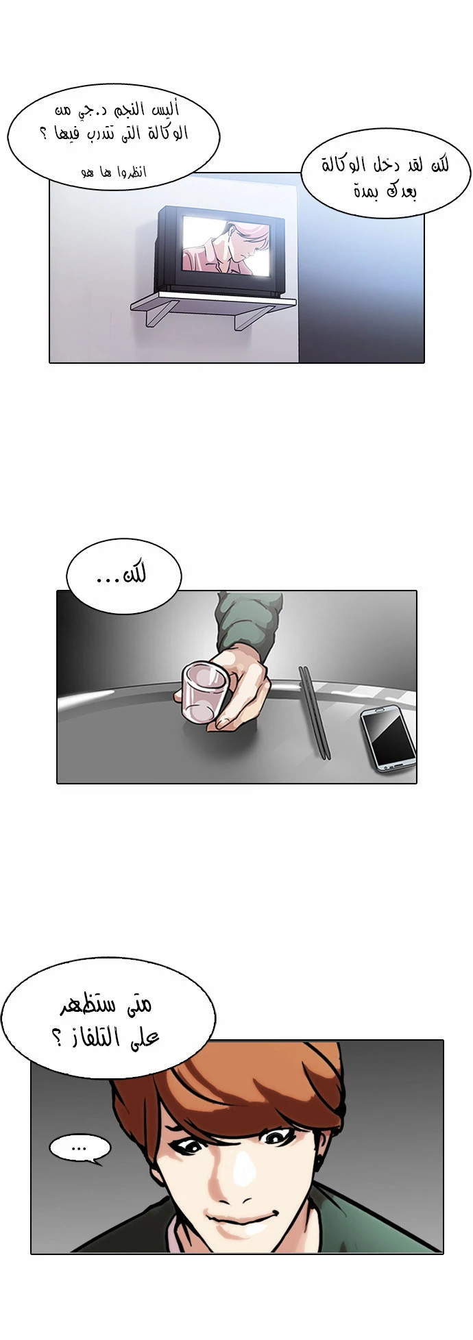 صفحة 6 — Lookism الفصل 100