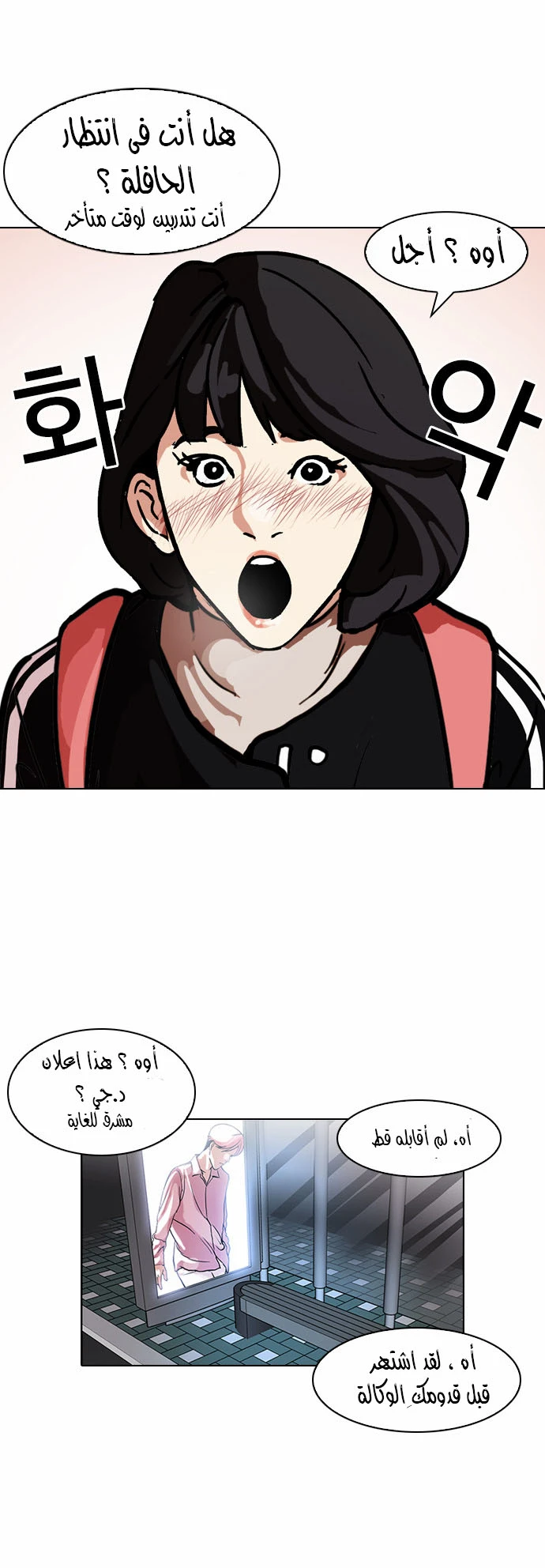 صفحة 9 — Lookism الفصل 100