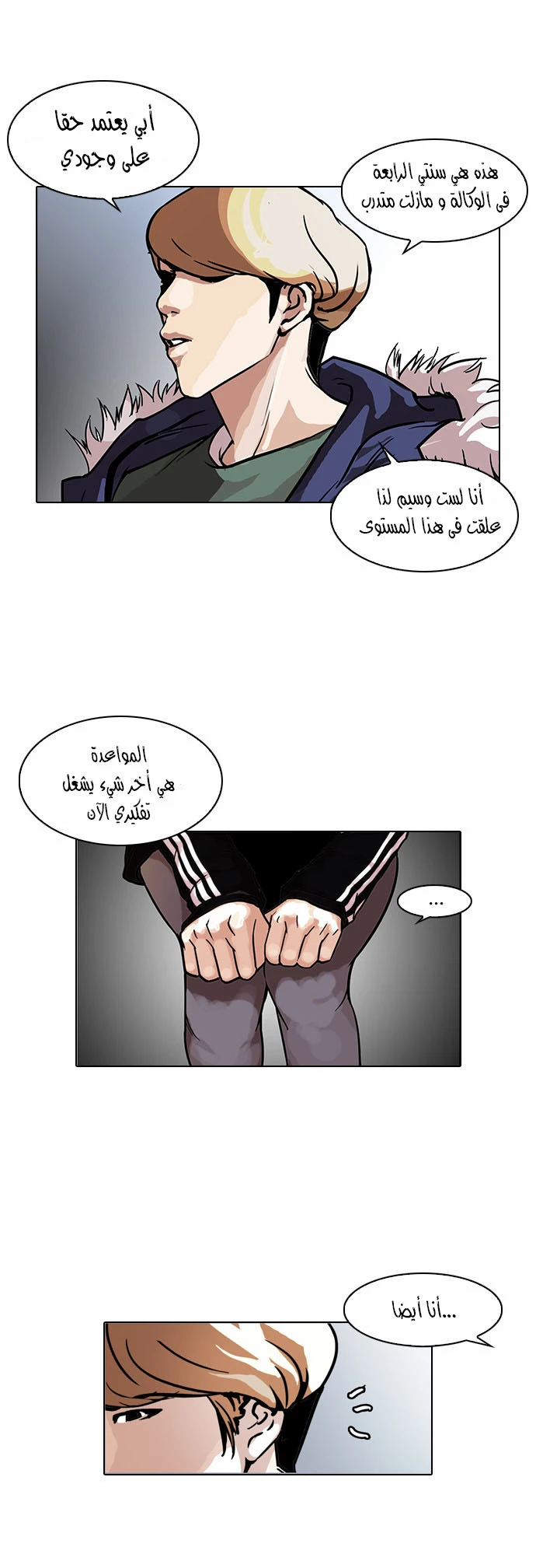 صفحة 11 — Lookism الفصل 100