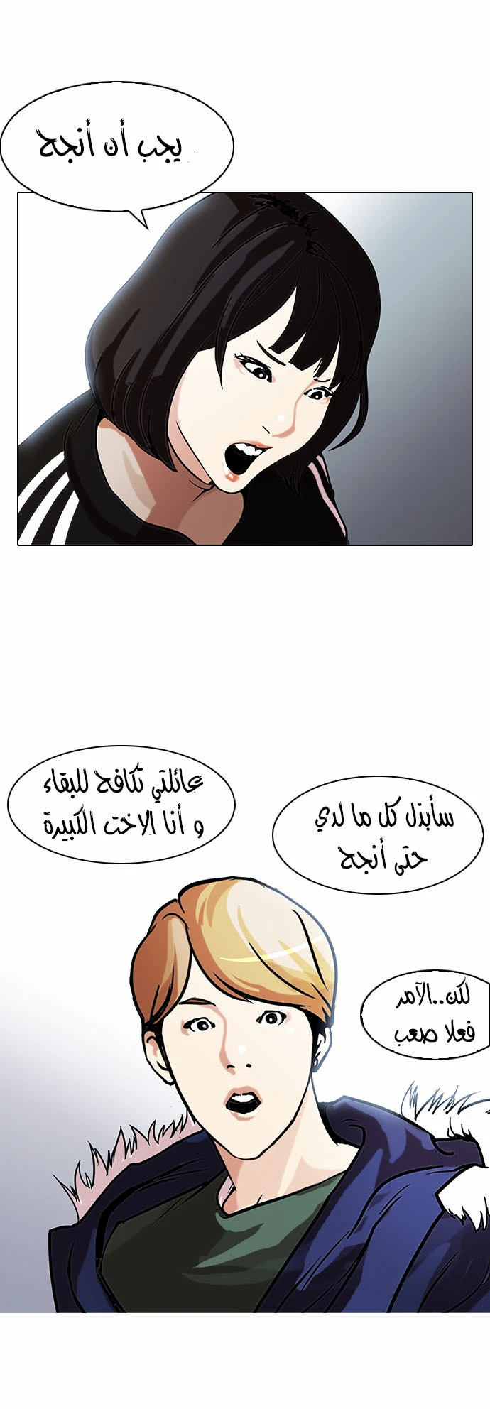 صفحة 12 — Lookism الفصل 100