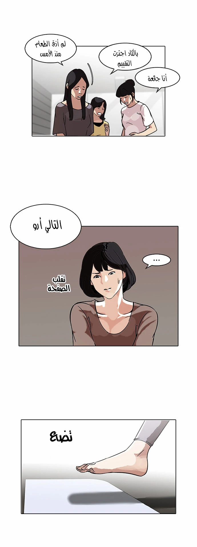 صفحة 16 — Lookism الفصل 100