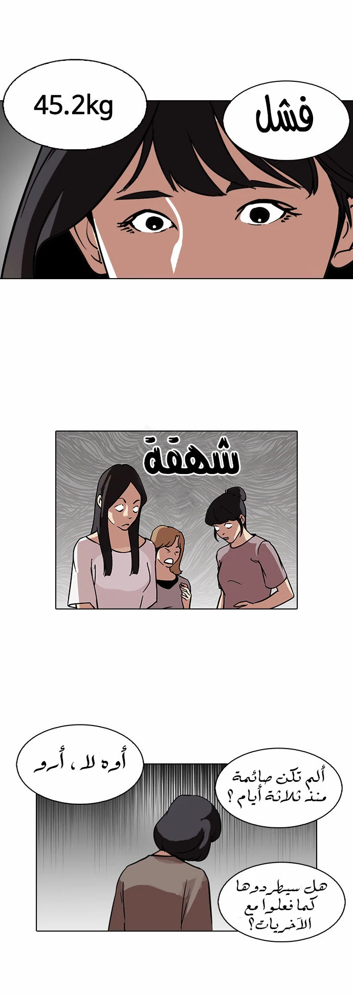 صفحة 17 — Lookism الفصل 100