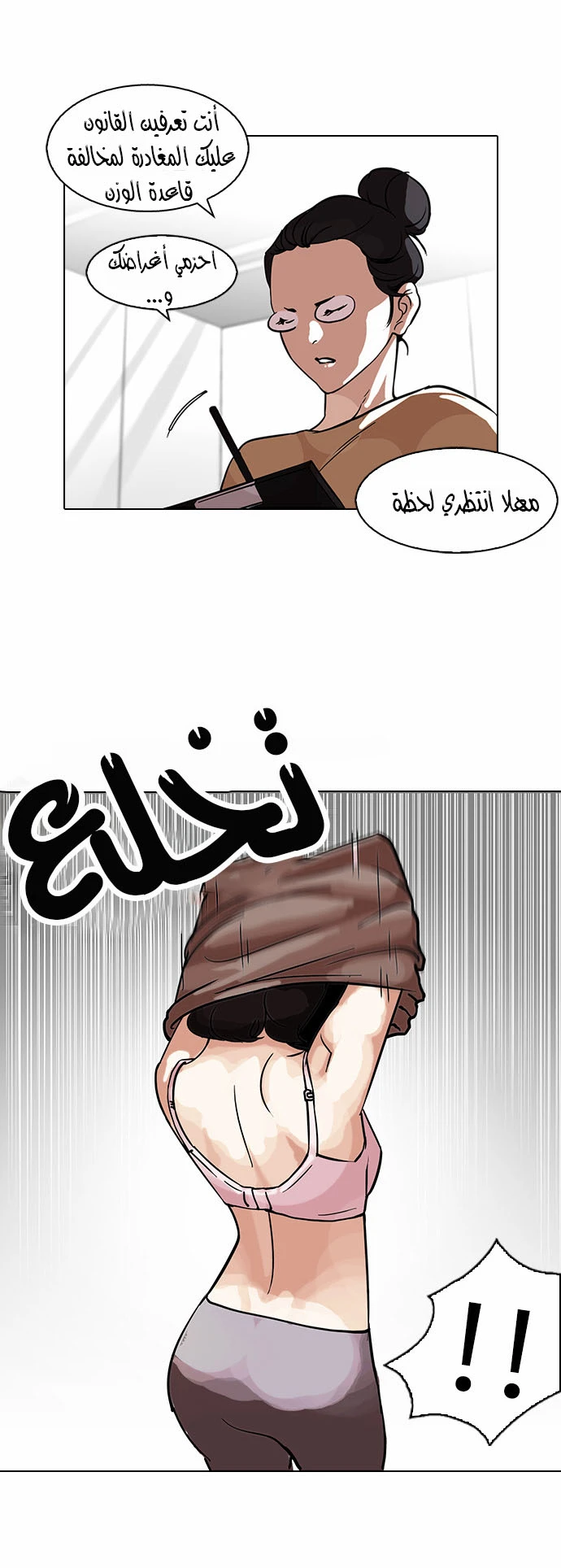 صفحة 18 — Lookism الفصل 100