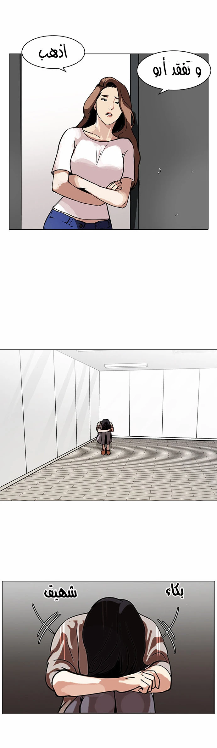 صفحة 21 — Lookism الفصل 100