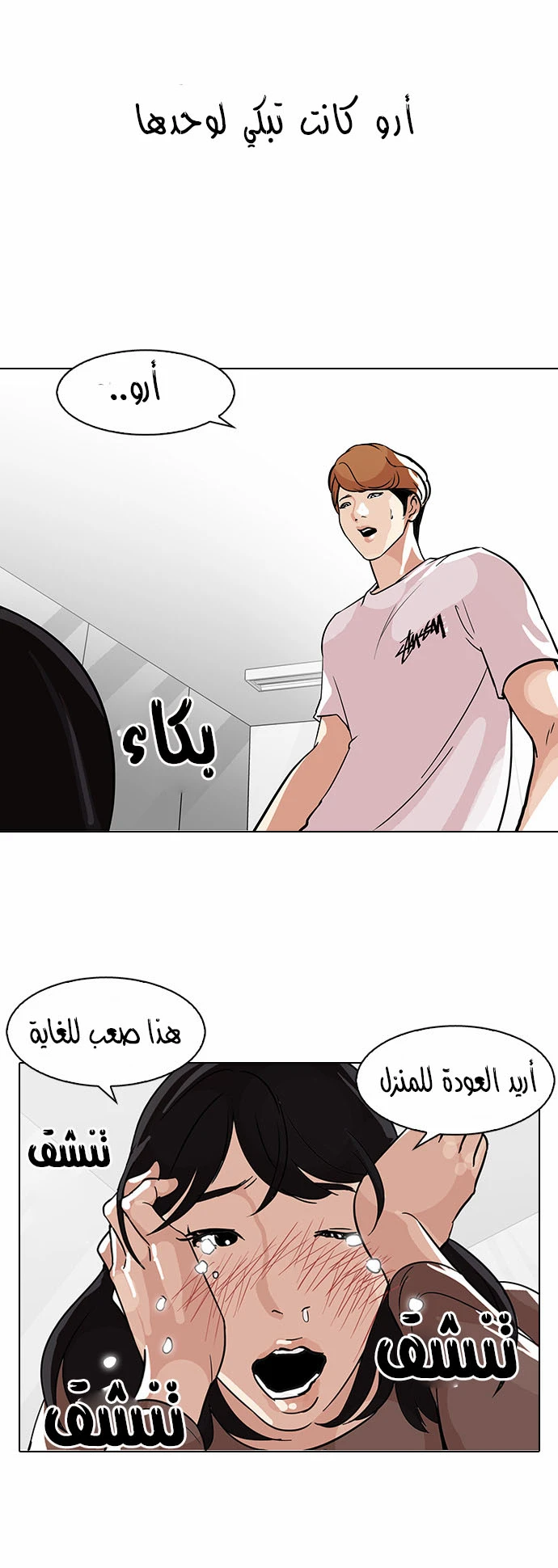 صفحة 22 — Lookism الفصل 100