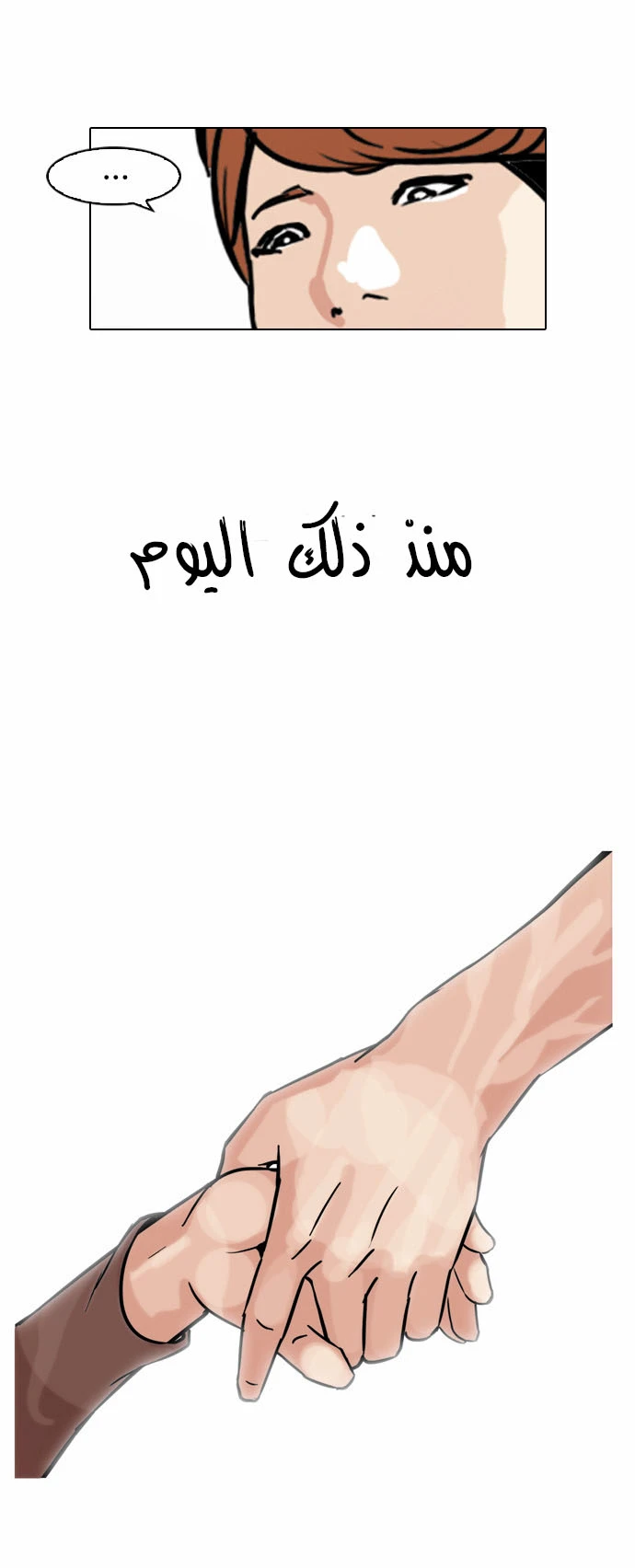 صفحة 23 — Lookism الفصل 100