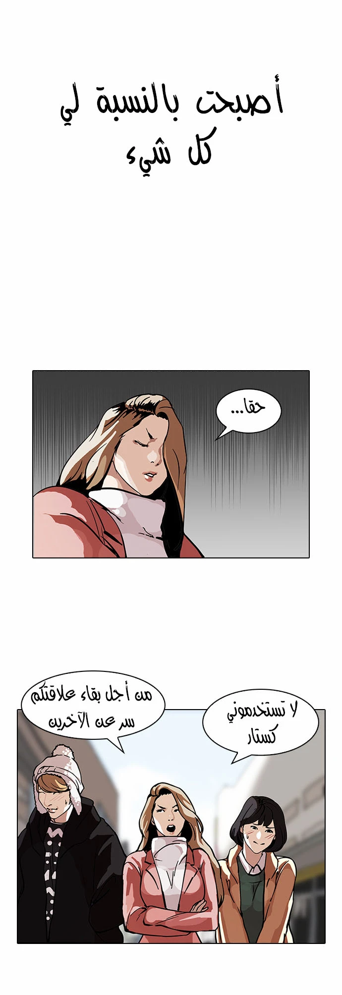 صفحة 31 — Lookism الفصل 100