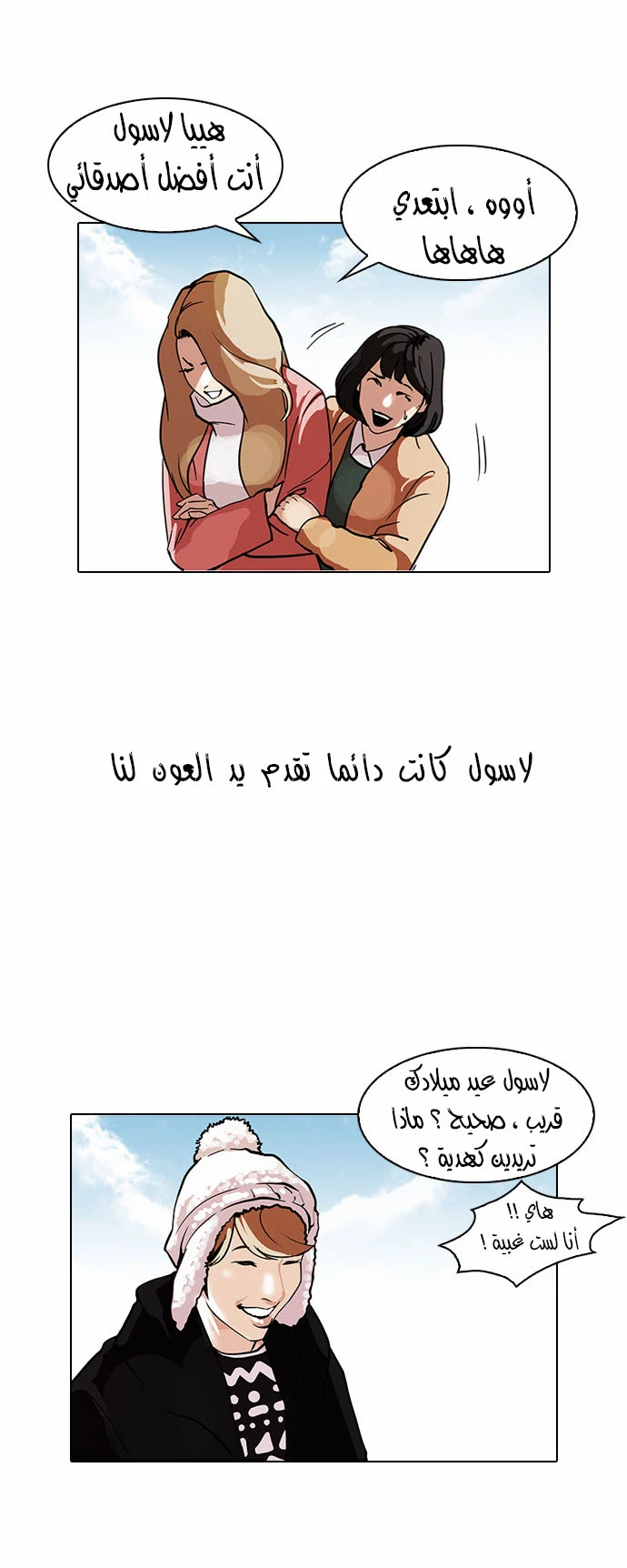 صفحة 32 — Lookism الفصل 100