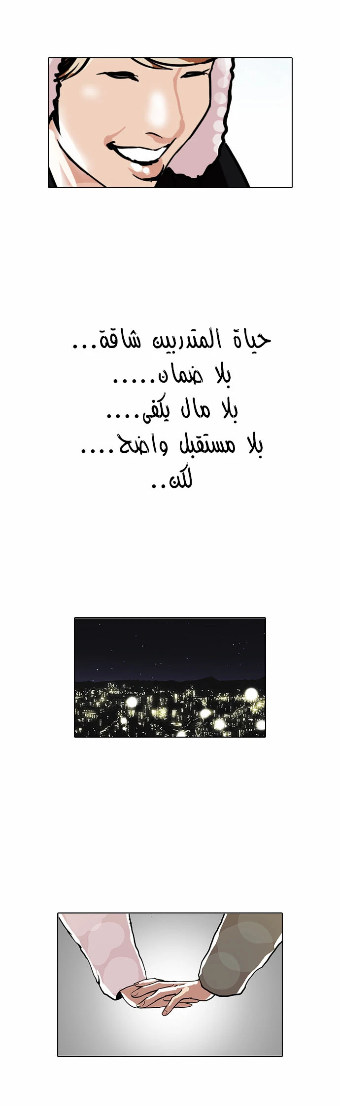 صفحة 33 — Lookism الفصل 100