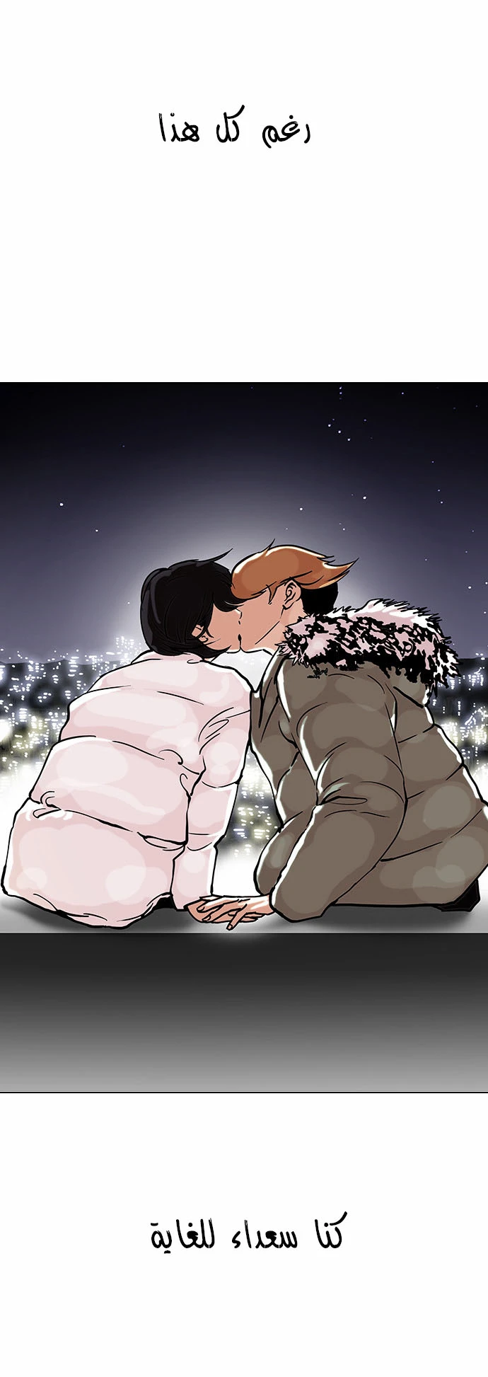 صفحة 34 — Lookism الفصل 100