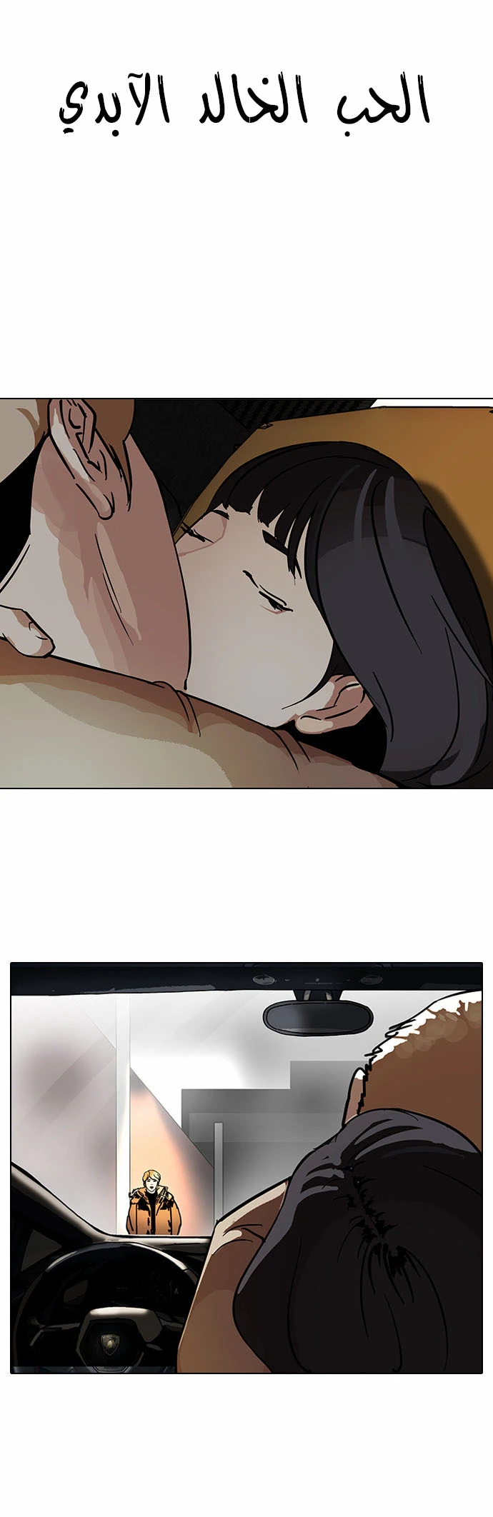 صفحة 36 — Lookism الفصل 100