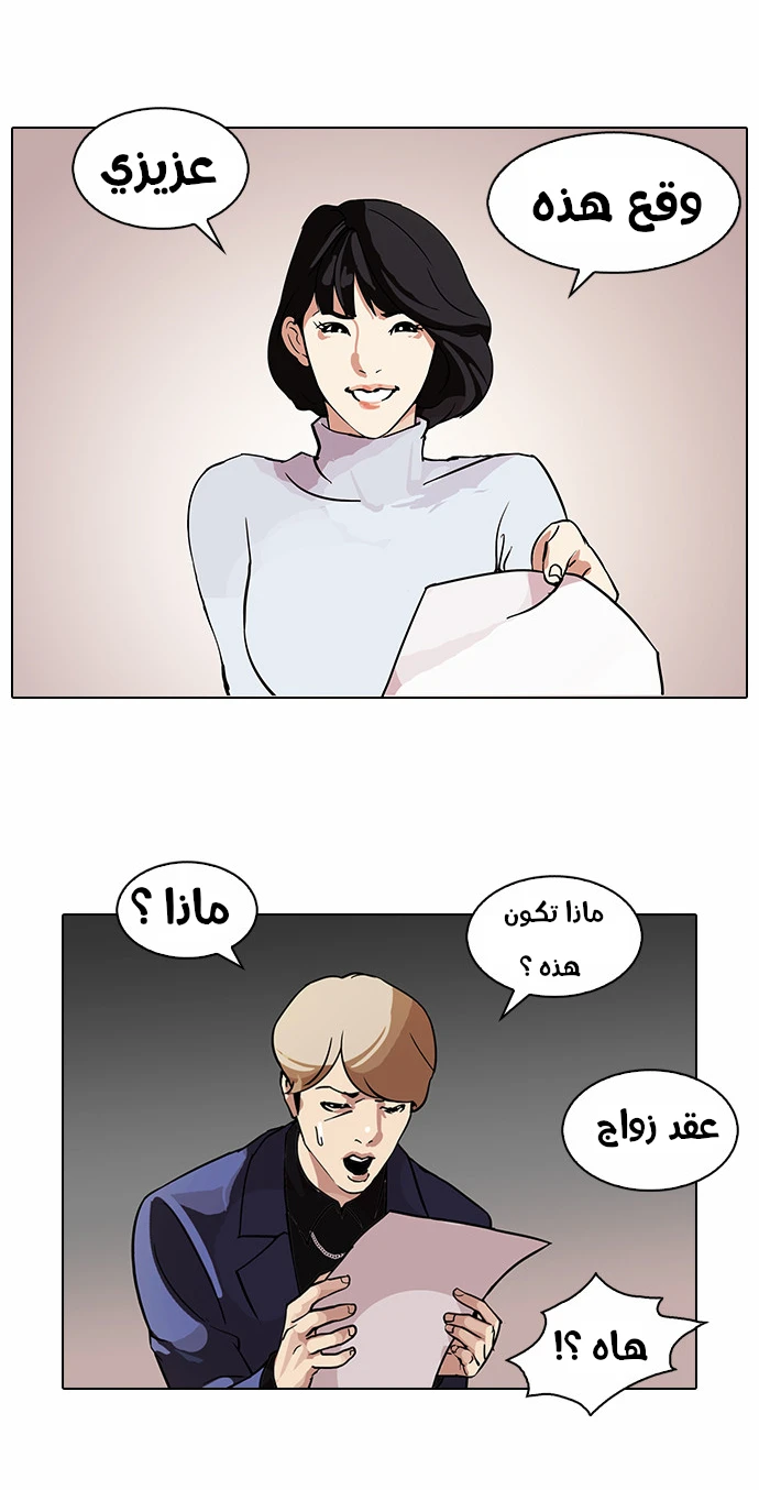 صفحة 2 — Lookism الفصل 101