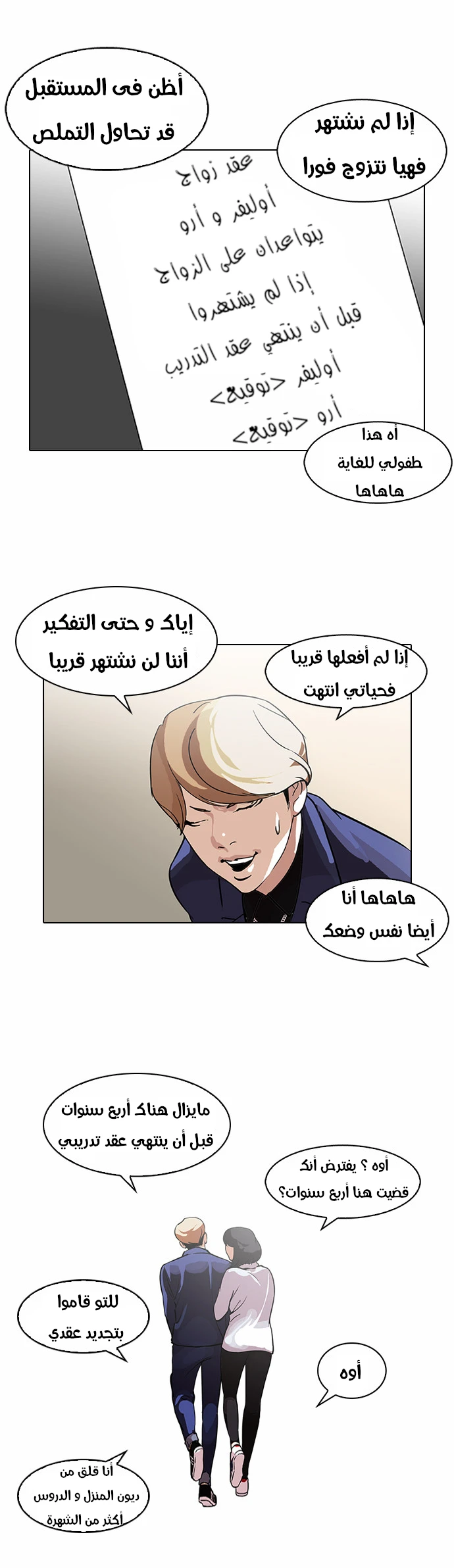 صفحة 3 — Lookism الفصل 101