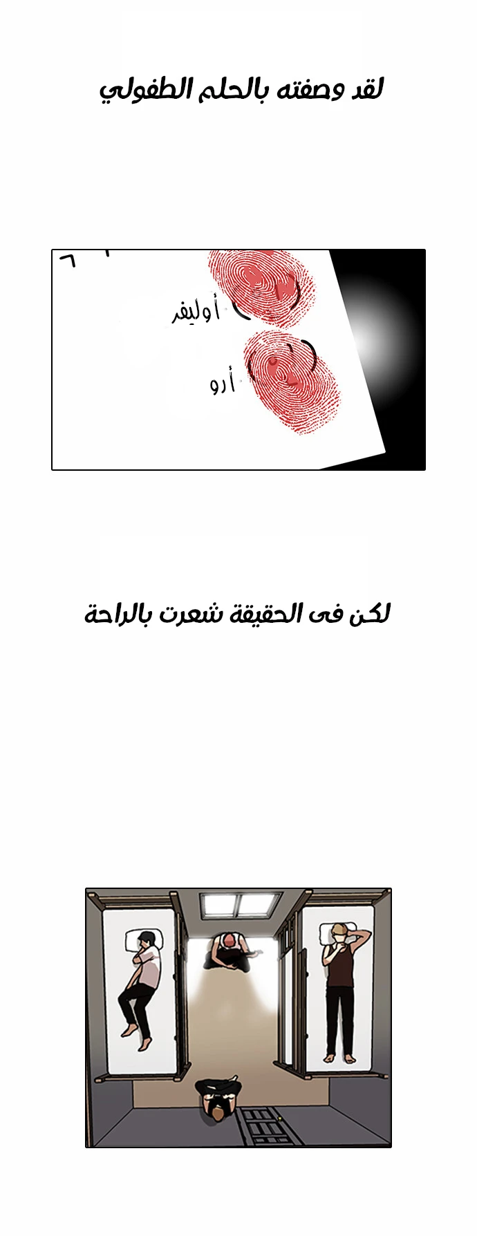 صفحة 4 — Lookism الفصل 101