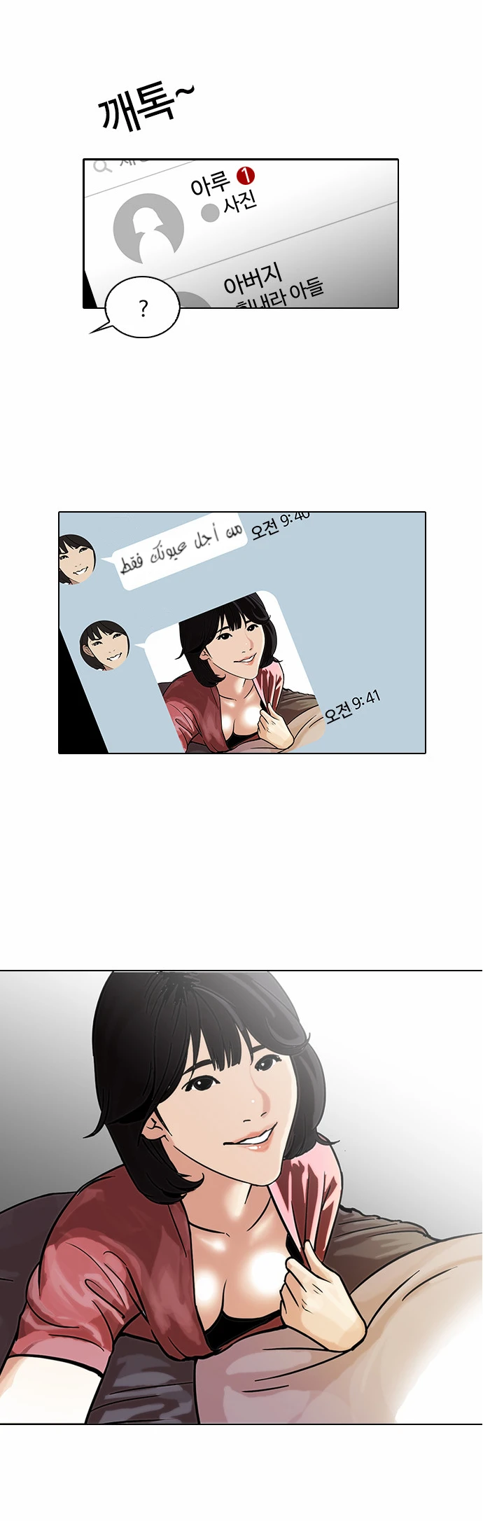 صفحة 6 — Lookism الفصل 101