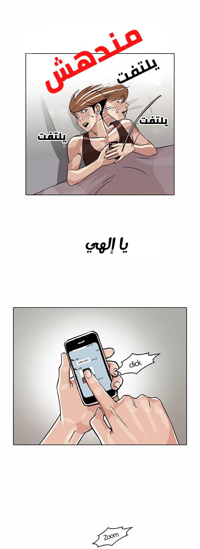 صفحة 7 — Lookism الفصل 101