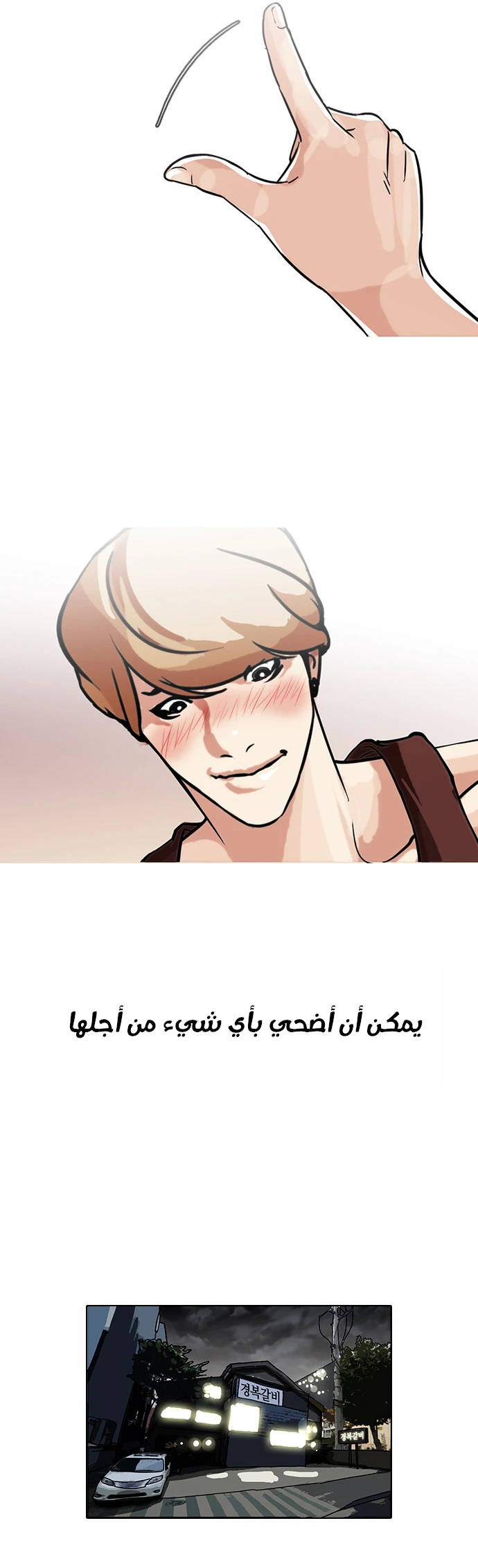 صفحة 8 — Lookism الفصل 101