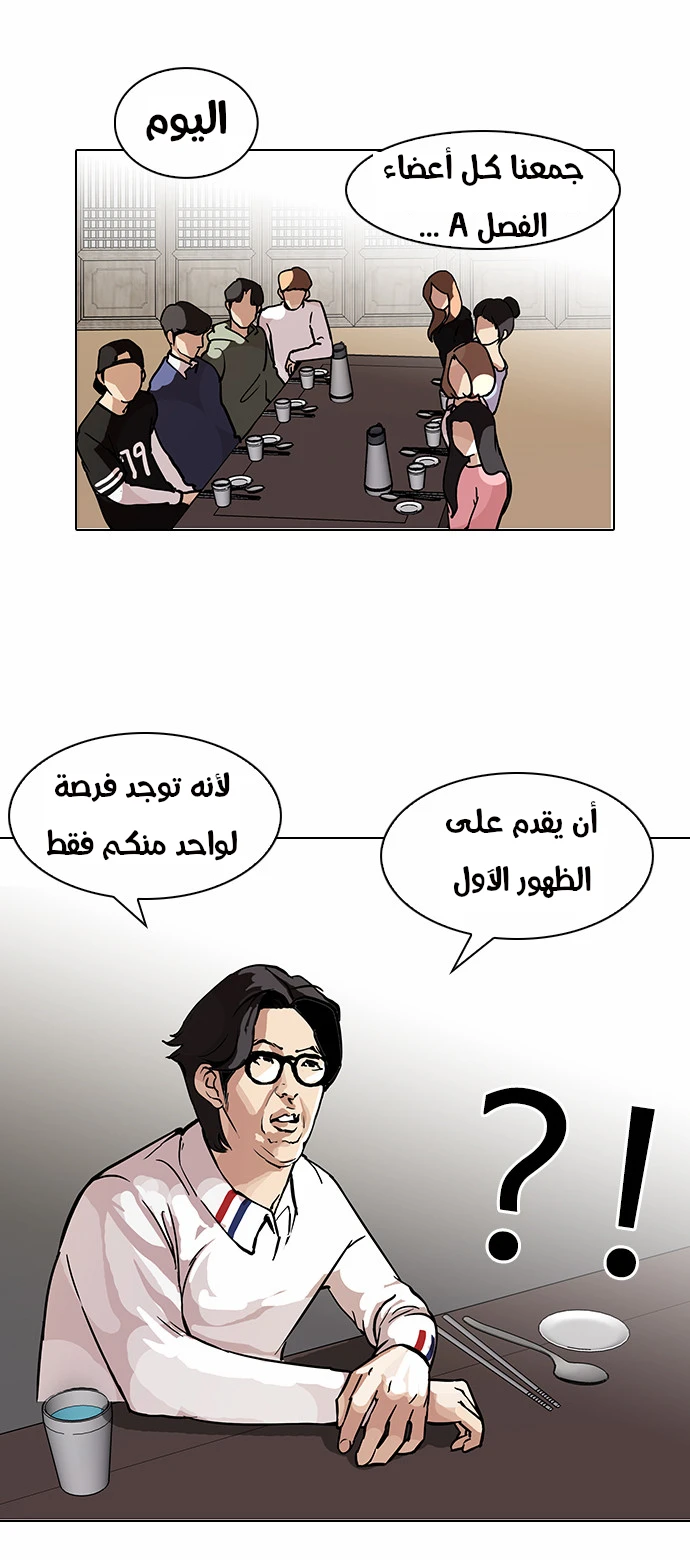 صفحة 9 — Lookism الفصل 101