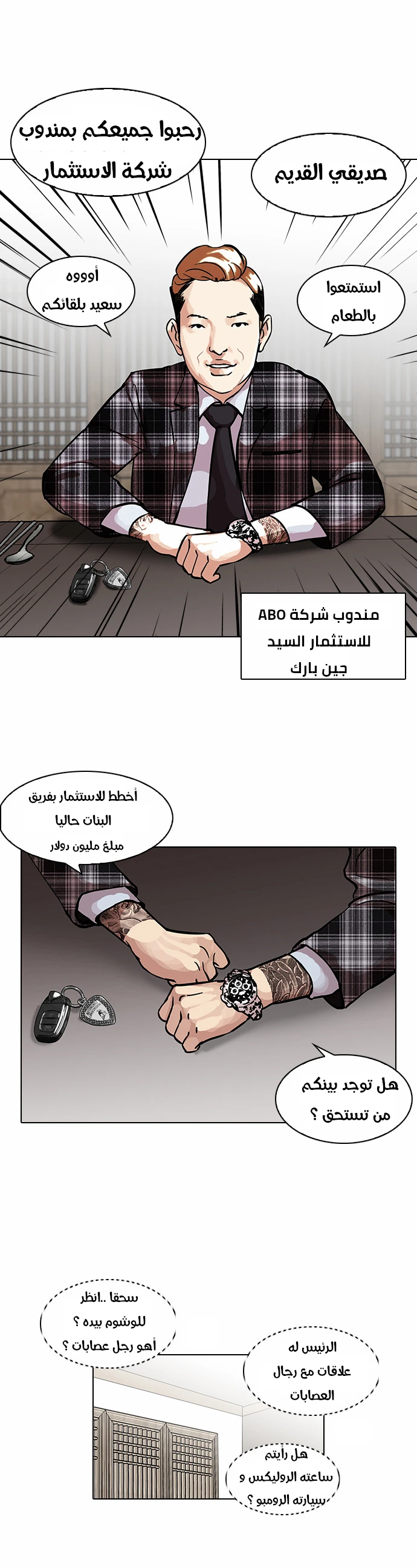 صفحة 10 — Lookism الفصل 101