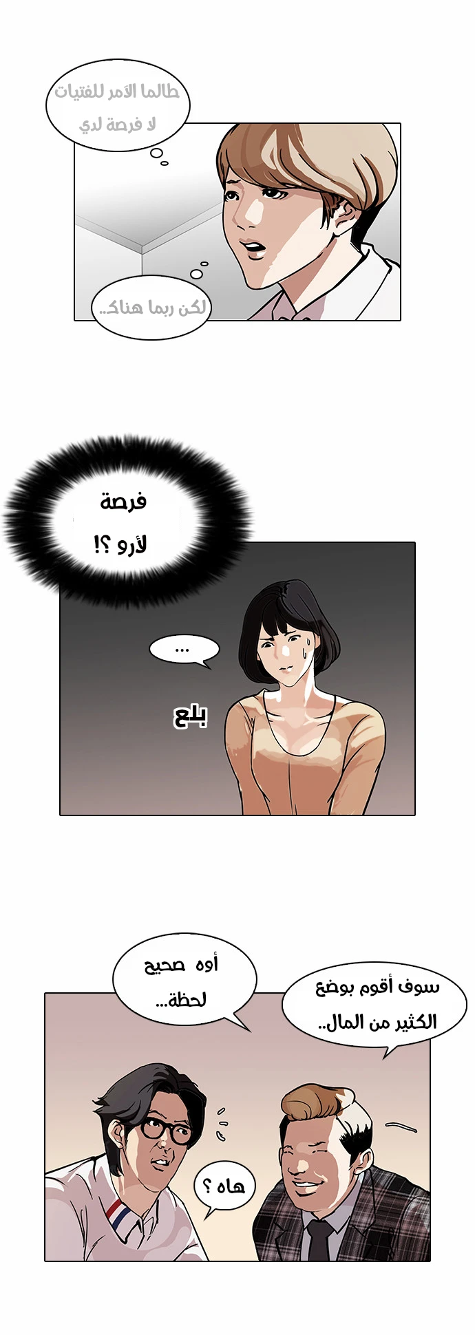 صفحة 11 — Lookism الفصل 101