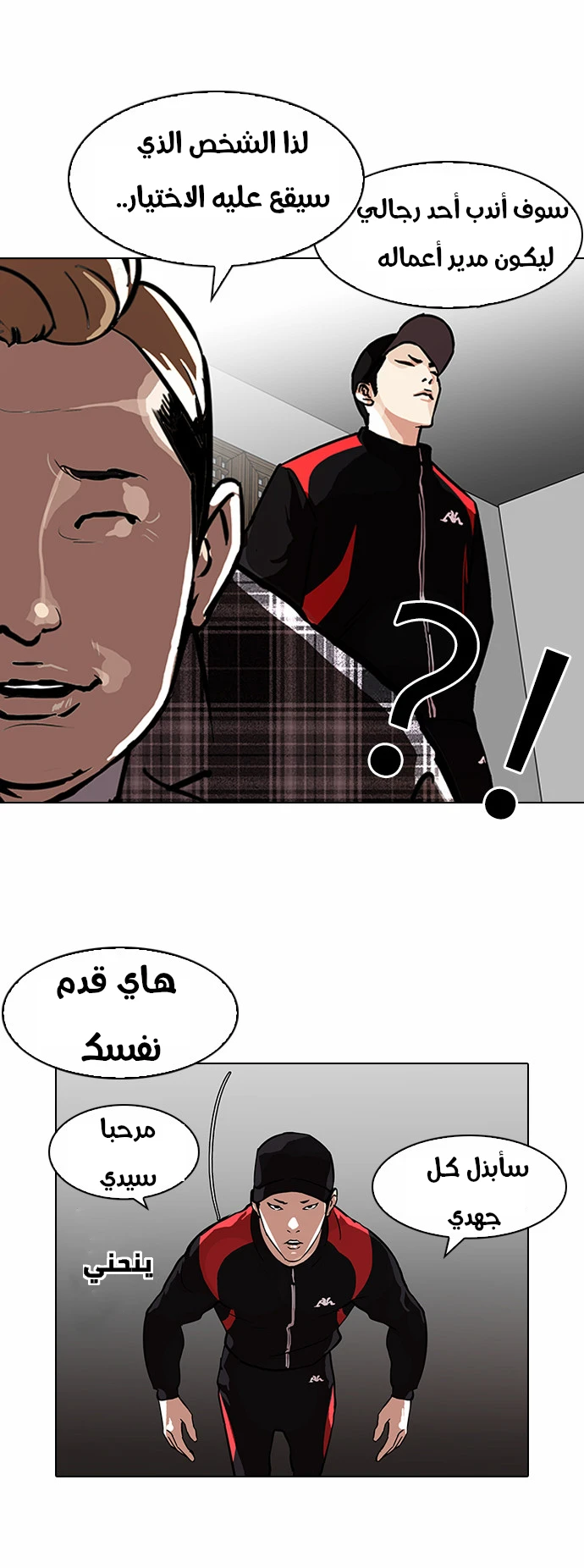 صفحة 12 — Lookism الفصل 101
