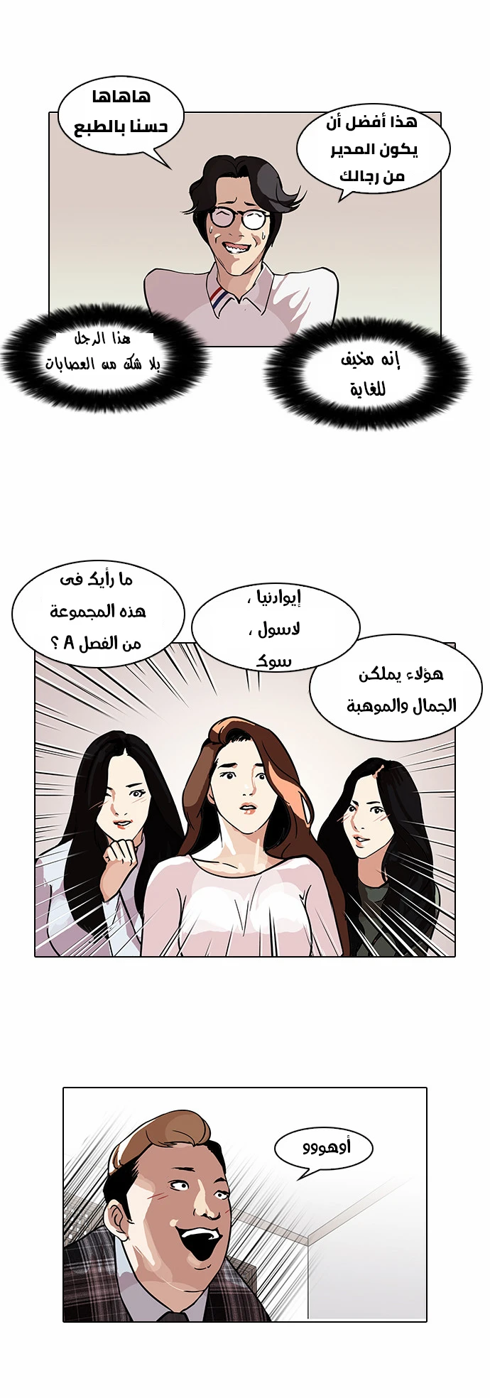 صفحة 13 — Lookism الفصل 101