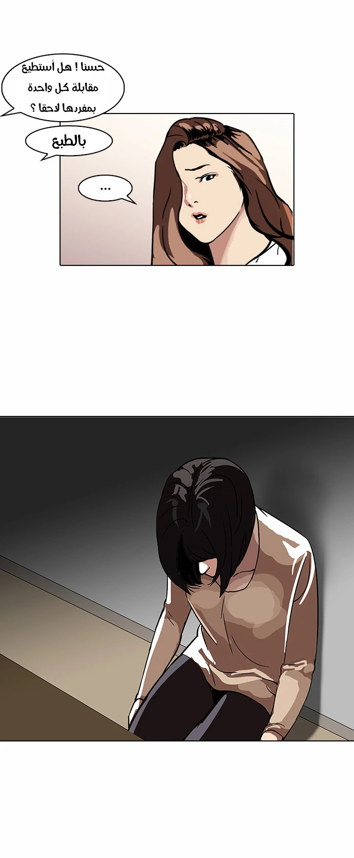 صفحة 14 — Lookism الفصل 101