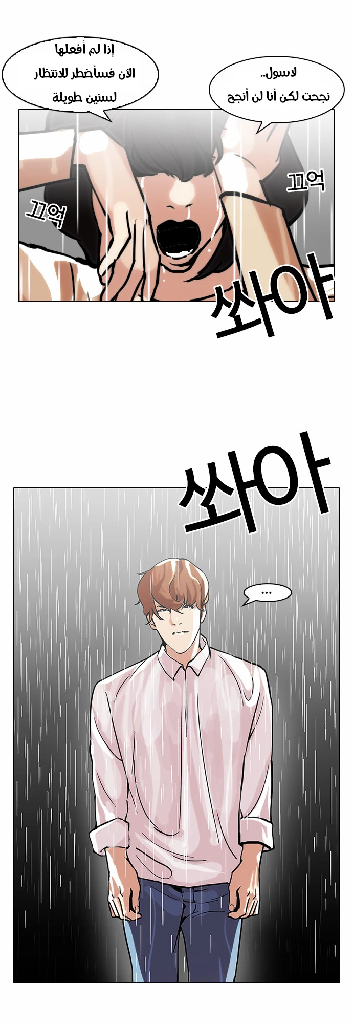 صفحة 16 — Lookism الفصل 101