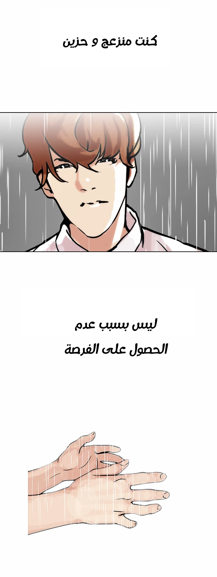 صفحة 17 — Lookism الفصل 101
