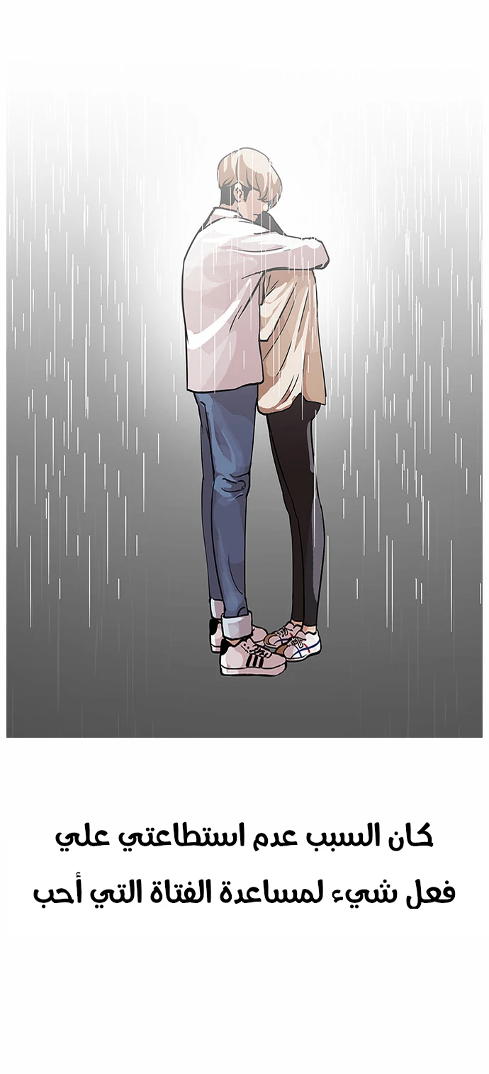 صفحة 18 — Lookism الفصل 101