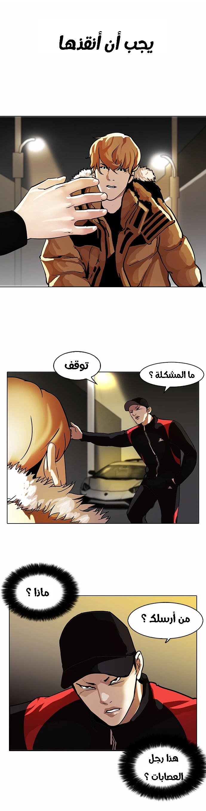 صفحة 23 — Lookism الفصل 101