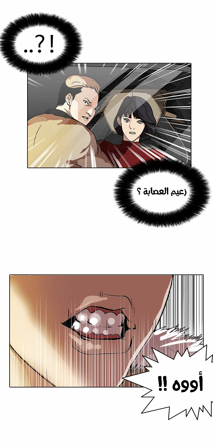 صفحة 24 — Lookism الفصل 101