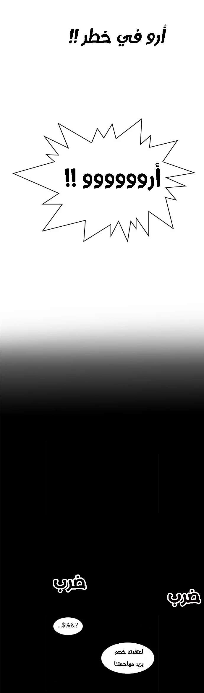 صفحة 25 — Lookism الفصل 101