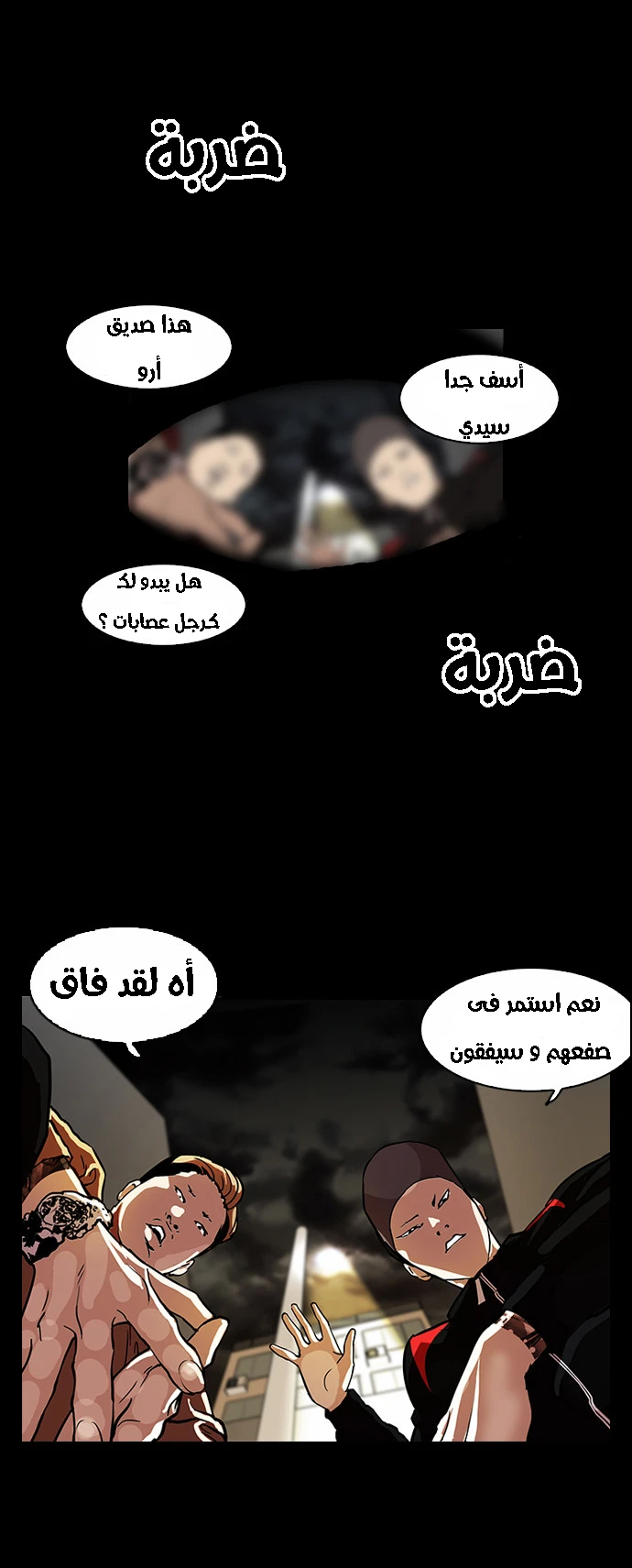 صفحة 26 — Lookism الفصل 101