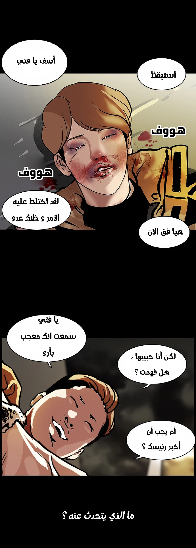 صفحة 27 — Lookism الفصل 101