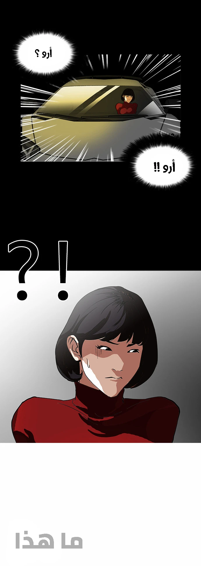 صفحة 28 — Lookism الفصل 101