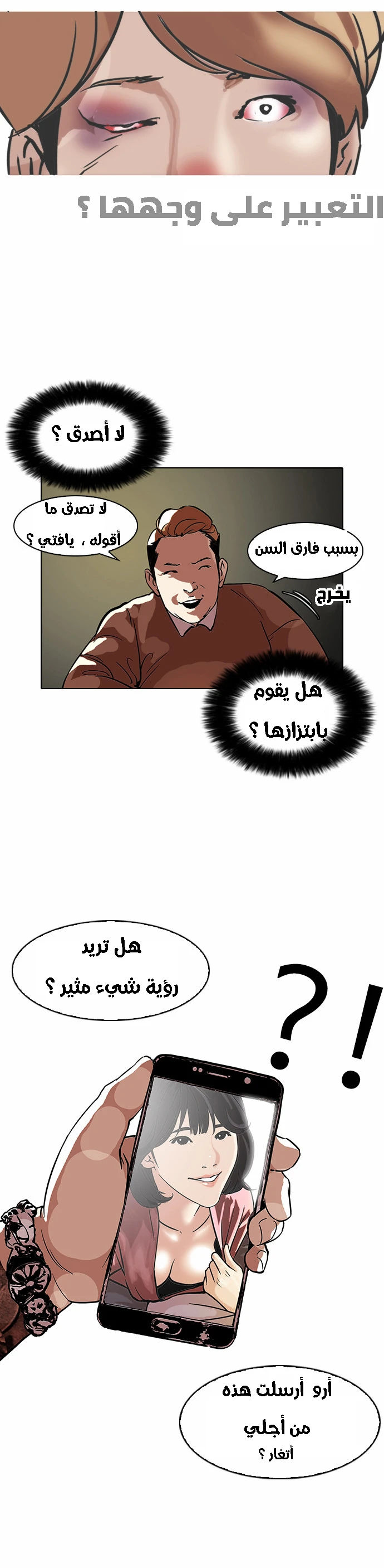 صفحة 29 — Lookism الفصل 101