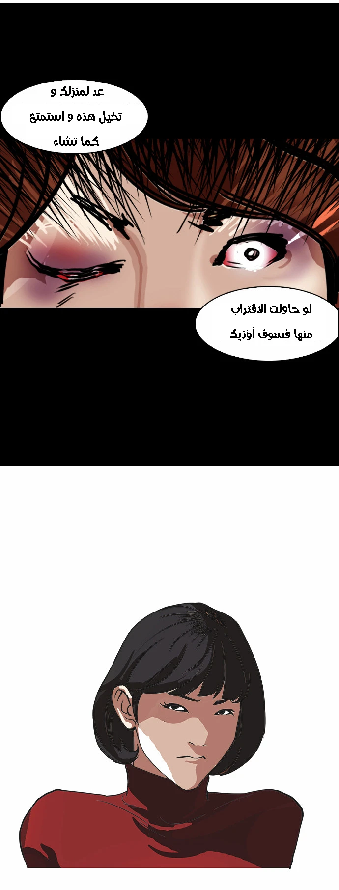 صفحة 30 — Lookism الفصل 101