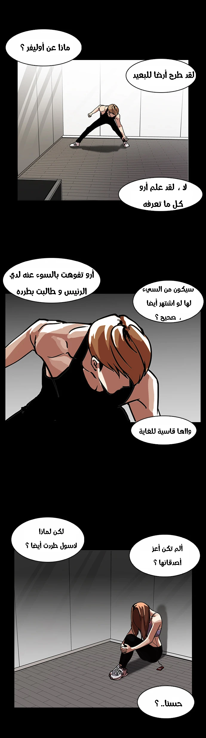 صفحة 34 — Lookism الفصل 101