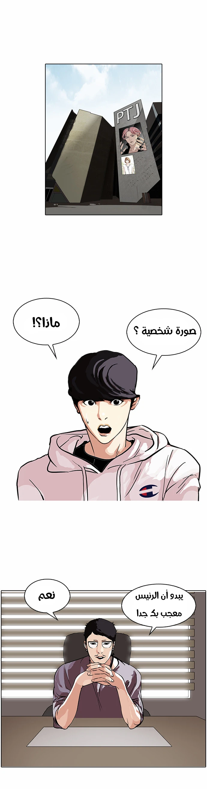 صفحة 2 — Lookism الفصل 102