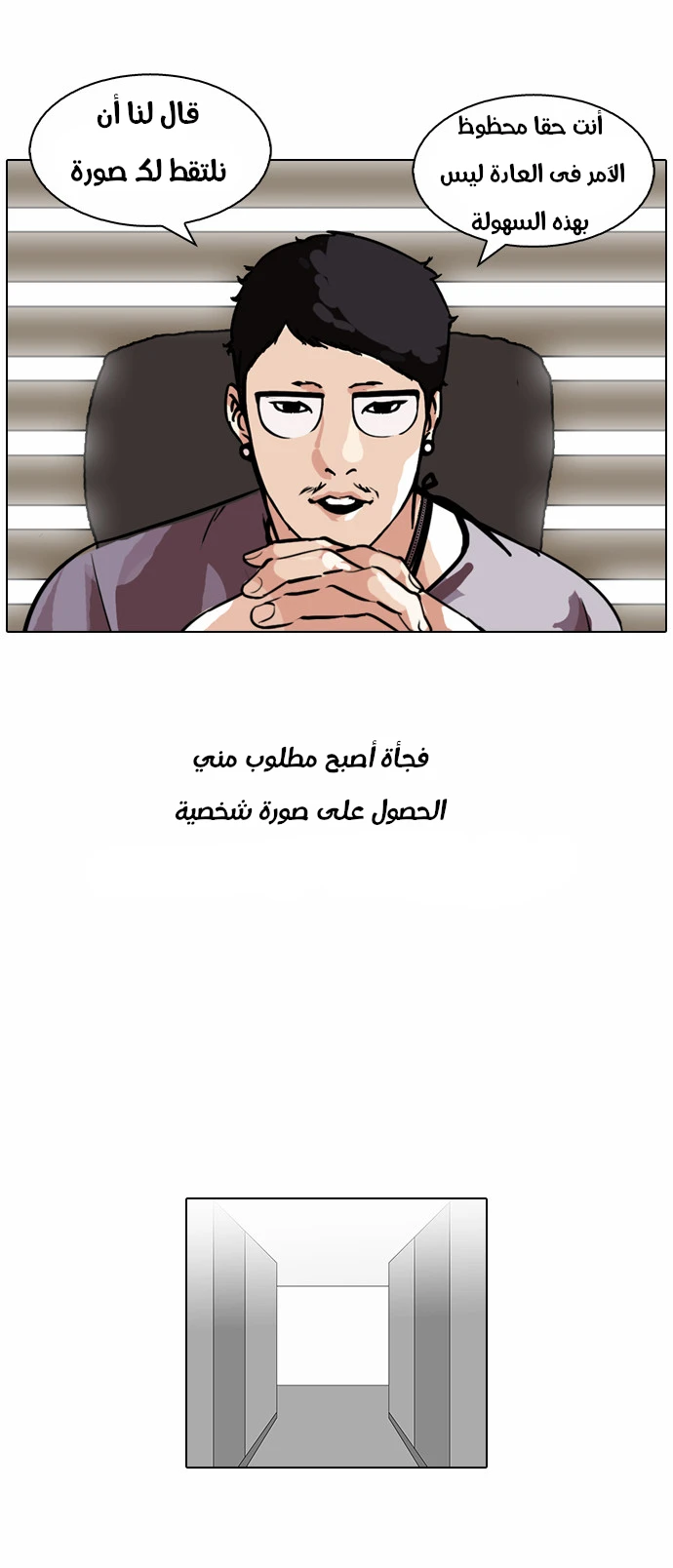 صفحة 3 — Lookism الفصل 102