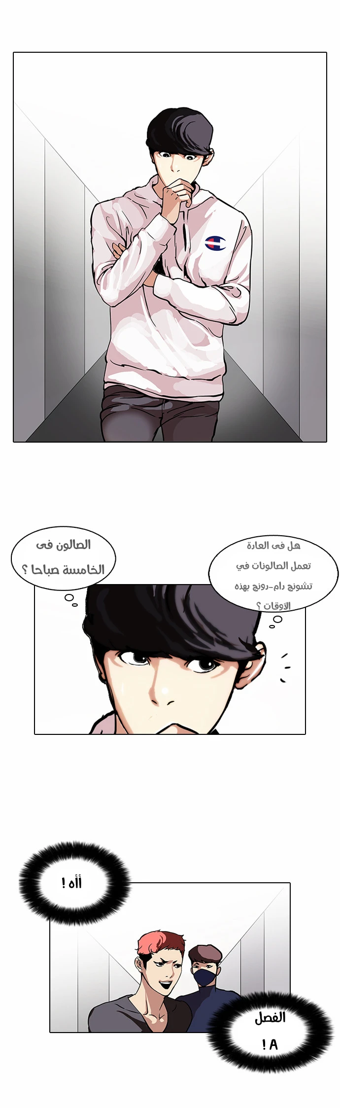 صفحة 4 — Lookism الفصل 102